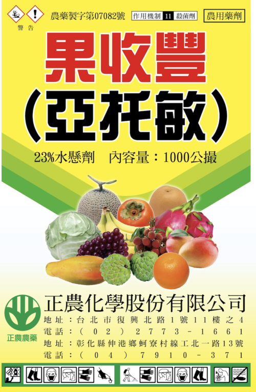 果收豐